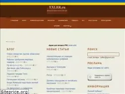 Sites similar to exler.ru