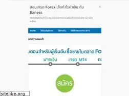 Sites similar to exnessforexinthai.blogspot.com