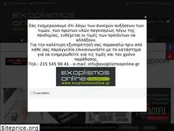 Sites similar to exoplismosonline.gr