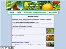 Sites similar to exoticsad.ru