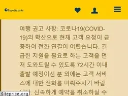 Sites similar to expedia.co.kr