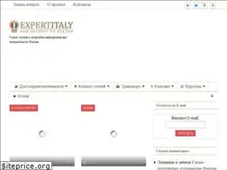 Sites similar to expertitaly.ru