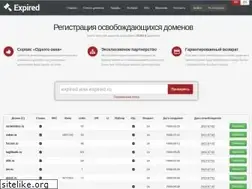 Sites similar to expired.ru