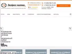 Sites similar to express-chistka.ru