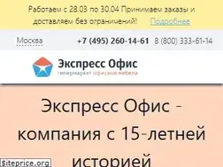 Sites similar to express-office.ru