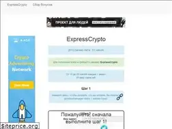 Sites similar to expresscrypto.ru