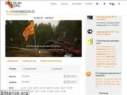 Sites similar to extremetyre.ru