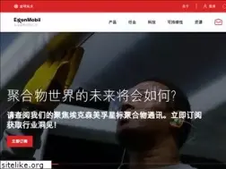 Sites similar to exxonmobilchemical.com.cn