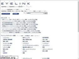 Sites similar to eyelink.jp
