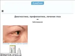 Sites similar to eyesdocs.ru