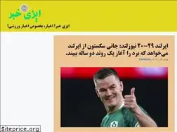 Sites similar to ezkhabar.ir