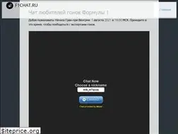 Sites similar to f1chat.ru