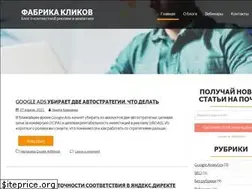 Sites similar to fabrikaklikov.ru