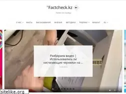 Sites similar to factcheck.kz