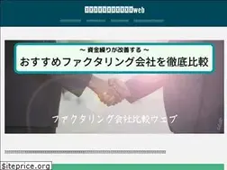 Sites similar to factoring-hikakuweb.com