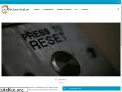 Sites similar to factory-reset.ru