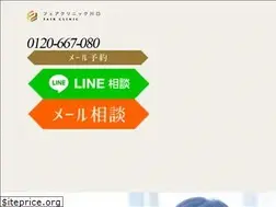 Sites similar to fairclinic.jp