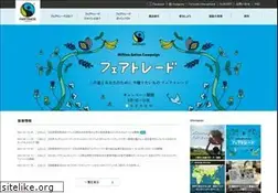 Sites similar to fairtrade-jp.org