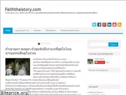 Sites similar to faiththaistory.com