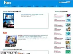 Sites similar to fakel.org