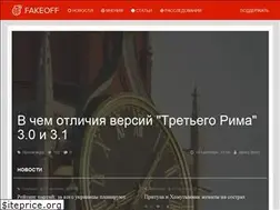 Sites similar to fakeoff.org