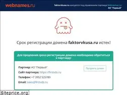 Sites similar to faktorvkusa.ru