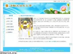 Sites similar to falundafa.org.tw