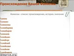 Sites similar to familii-spisok.ru