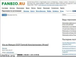 Sites similar to fanbio.ru