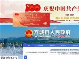 Sites similar to fangcheng.gov.cn