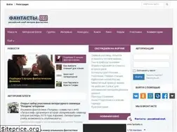 Sites similar to fantasts.ru