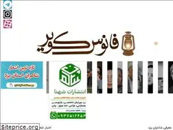 Sites similar to fanusekavir.ir