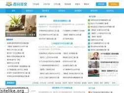 Sites similar to fanwen100.com