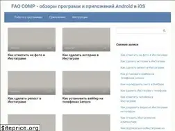 Sites similar to faq-comp.ru