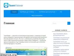 Sites similar to faq-teamviewer.ru