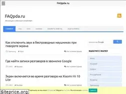 Sites similar to faqpda.ru