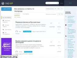 Sites similar to faqwp.com