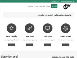 Sites similar to farasanatmachine.ir