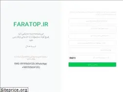 Sites similar to faratop.ir