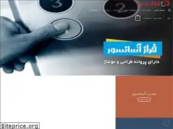 Sites similar to farazasansor.ir