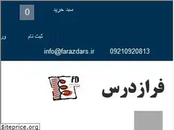 Sites similar to farazdars.ir