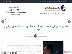 Sites similar to farazsanat.ir