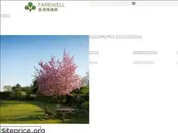 Sites similar to farewell.com.hk