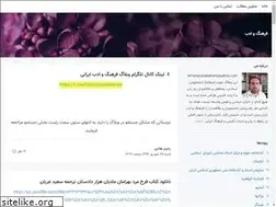 Sites similar to farhangoadabeirani.blogsky.com