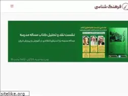 Sites similar to farhangshenasi.ir