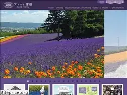 Sites similar to farm-tomita.co.jp