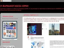 Sites similar to farmakoglwssa-kirki.blogspot.gr