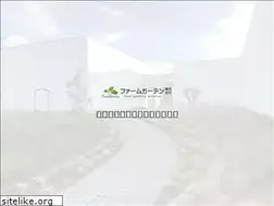 Sites similar to farmgarden.co.jp