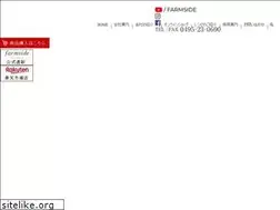 Sites similar to farmside.jp