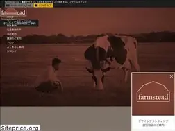 Sites similar to farmstead.jp